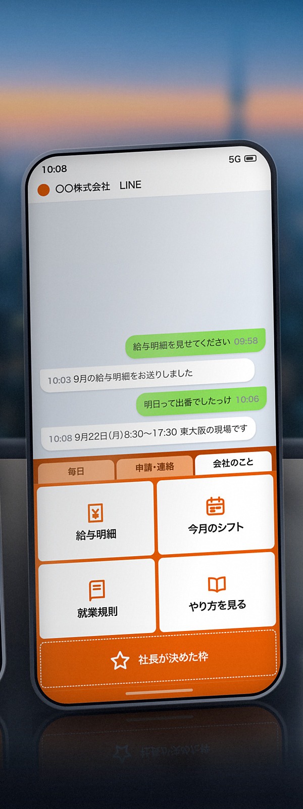 LINEの「会社のこと」タブ。給与明細・今月のシフト・就業規則・やり方を見るの4つ