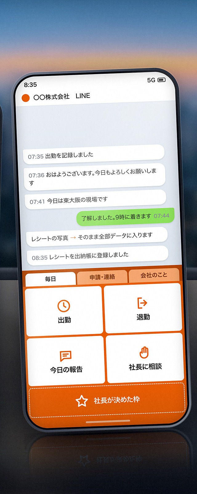 LINEの「毎日」タブ。出勤・退勤・今日の報告・社長に相談の4つ
